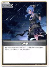 画像: ステラ