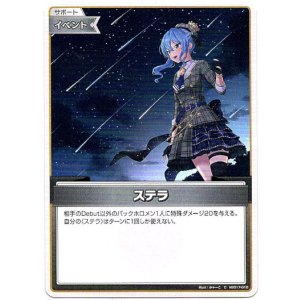画像: ステラ