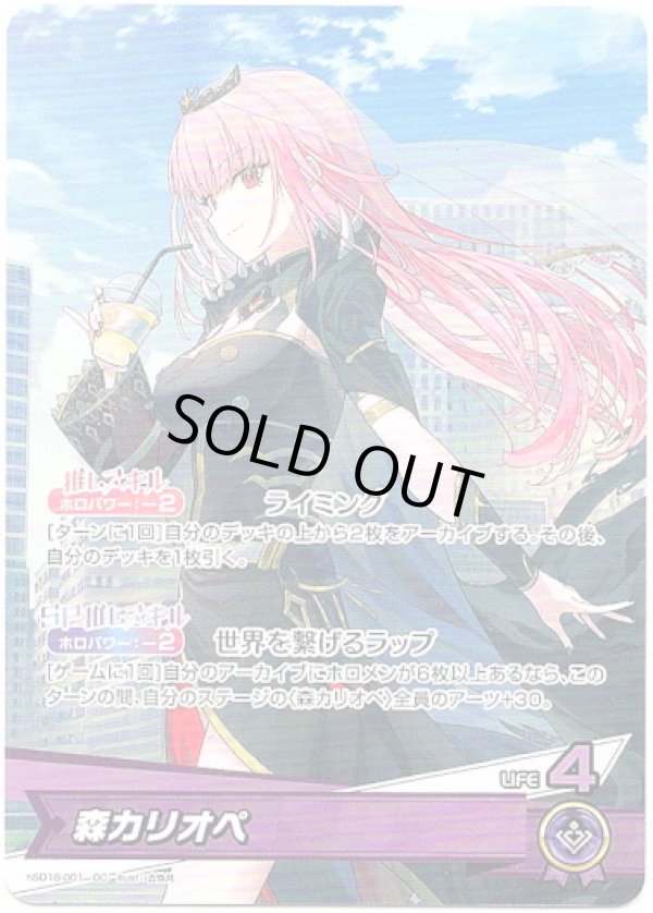 画像1: 森カリオペ (1)