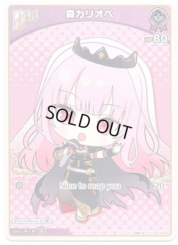 画像1: 森カリオペ (1)