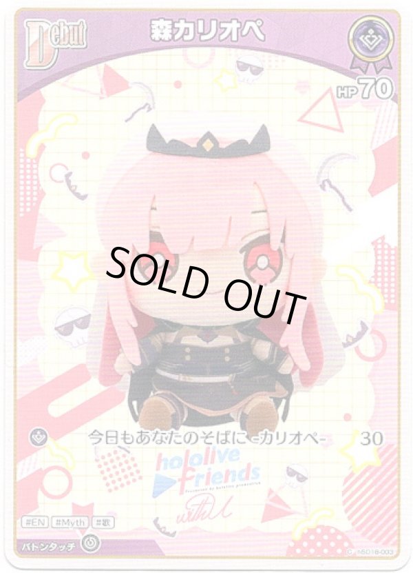 画像1: 森カリオペ (1)