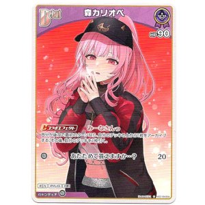 画像: 森カリオペ