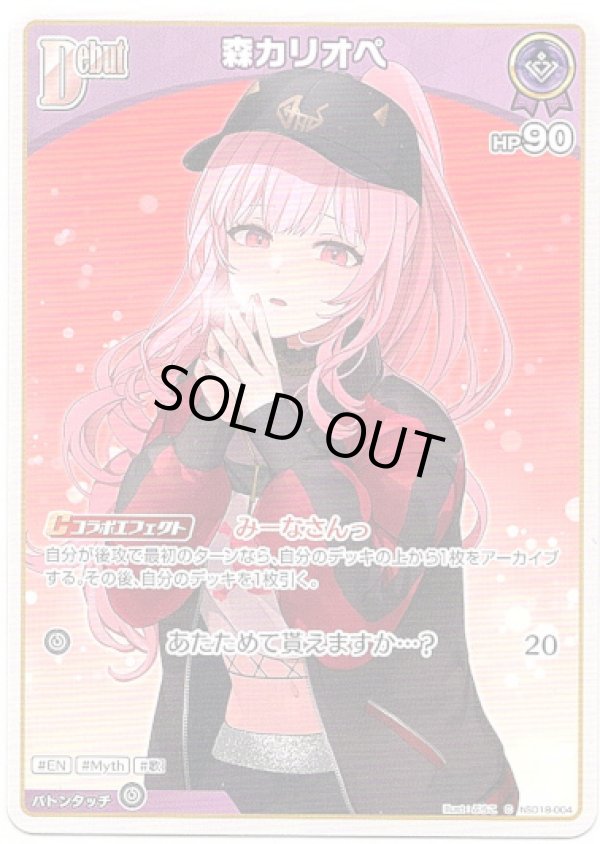 画像1: 森カリオペ (1)