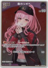 画像: 【プロモ】森カリオペ