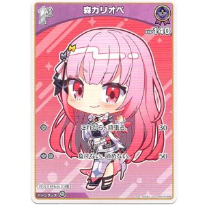 画像: 森カリオペ