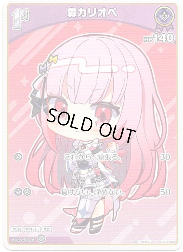 画像1: 森カリオペ (1)