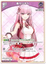 画像: 森カリオペ