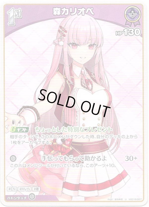 画像1: 森カリオペ (1)