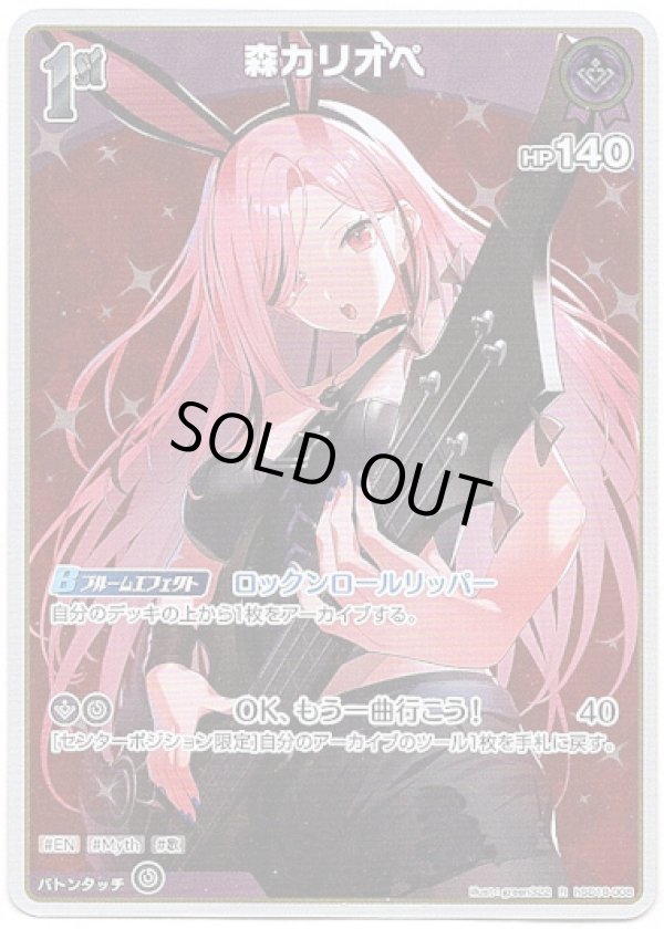 画像1: 森カリオペ (1)