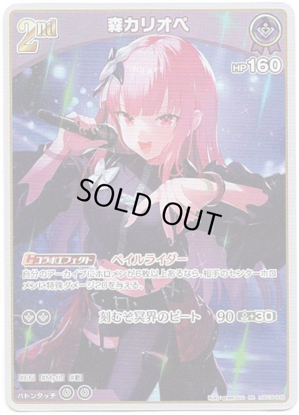 画像1: 森カリオペ (1)