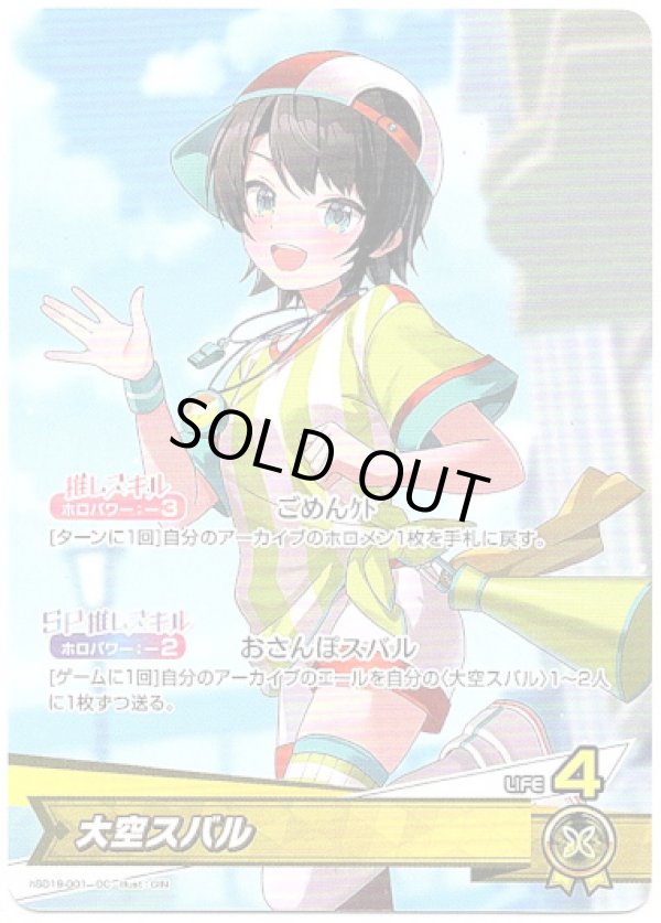 画像1: 大空スバル (1)