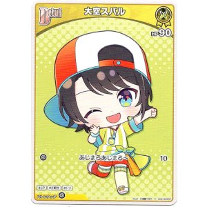 画像: 大空スバル