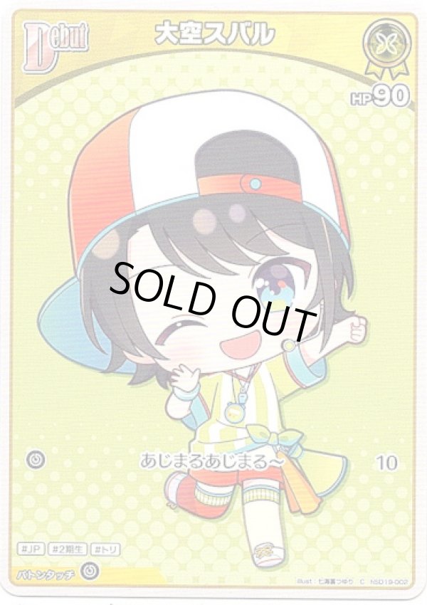 画像1: 大空スバル (1)