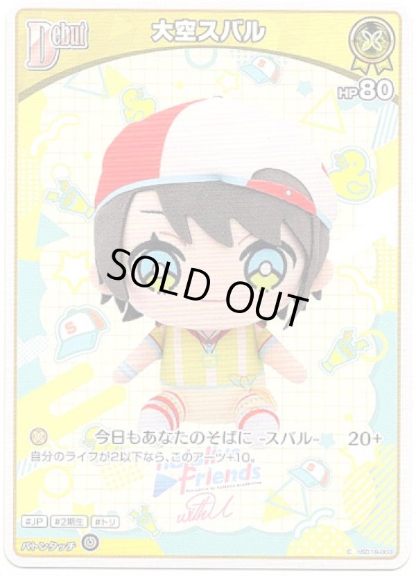 画像1: 大空スバル (1)