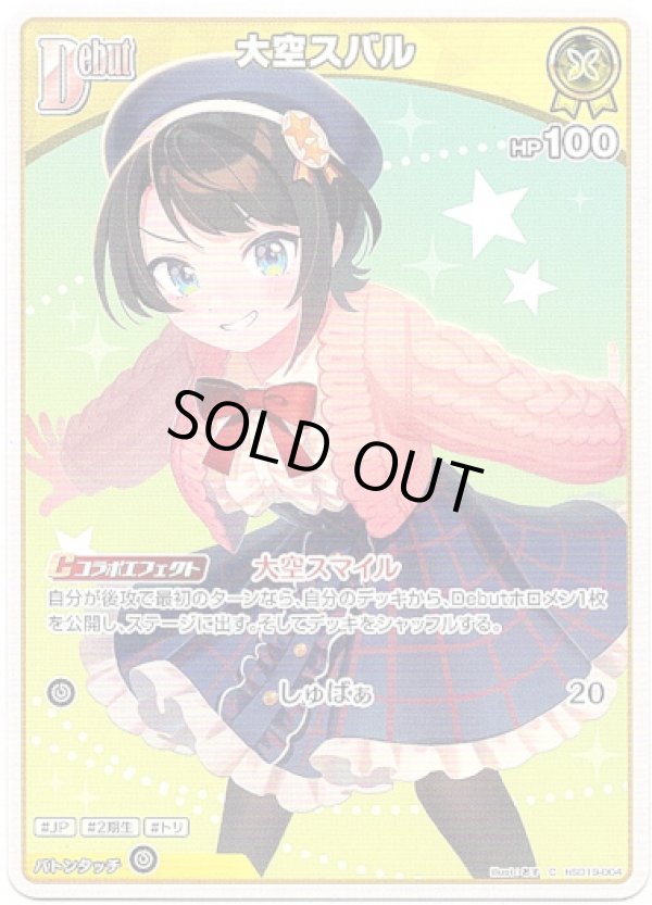 画像1: 大空スバル (1)