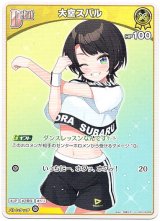 画像: 大空スバル