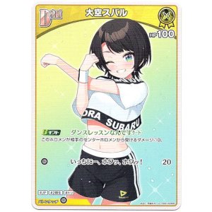画像: 大空スバル