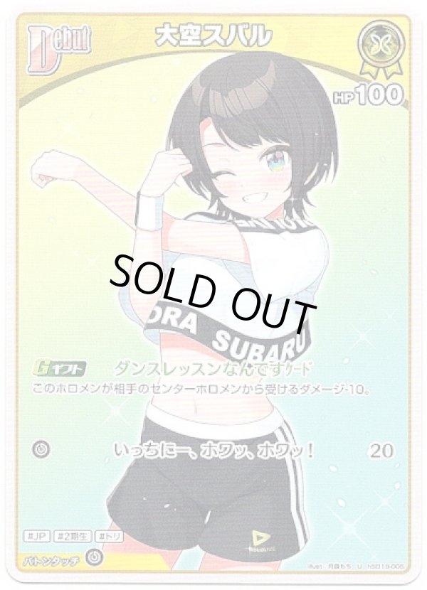 画像1: 大空スバル (1)