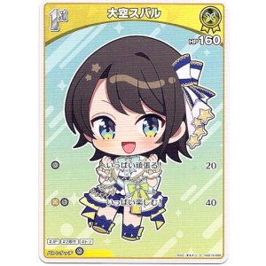 画像: 大空スバル
