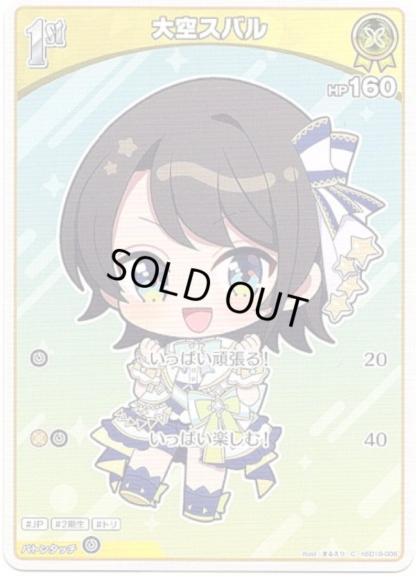 画像1: 大空スバル (1)