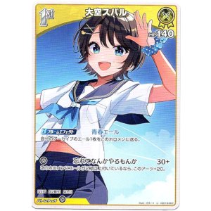 画像: 大空スバル