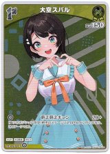 画像: 大空スバル