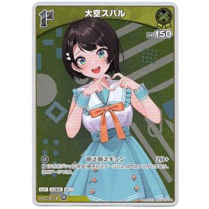 画像: 大空スバル