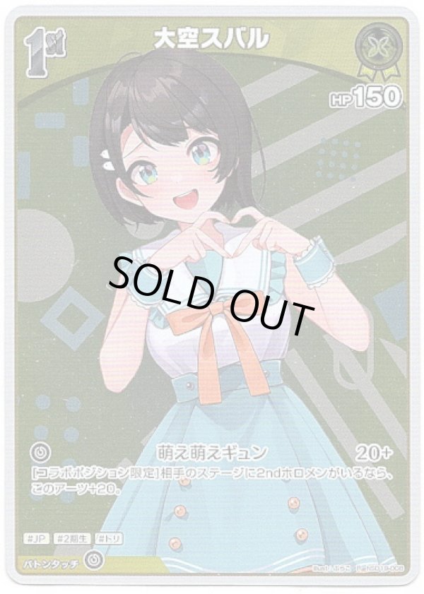 画像1: 大空スバル (1)