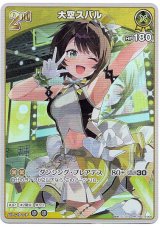 画像: 大空スバル