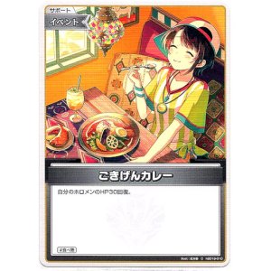 画像: ごきげんカレー