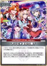 画像: アソビ★まわり隊！