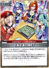 画像: ぐるぐるTIME！