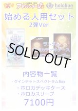 画像: 【ホロカ】始める人用セット　2弾Ver