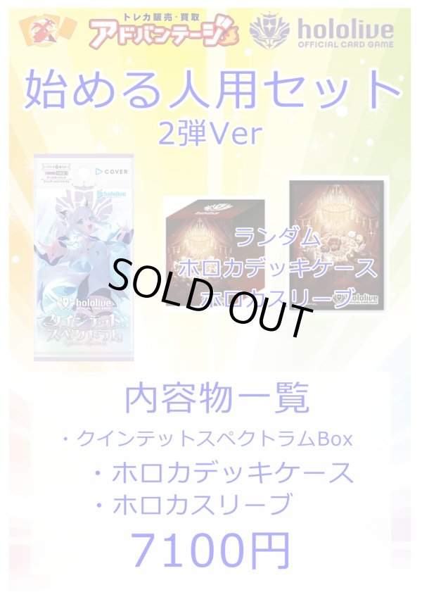 ホロカ】始める人用セット 2弾Ver - TCG通販アドバンテージ2号店