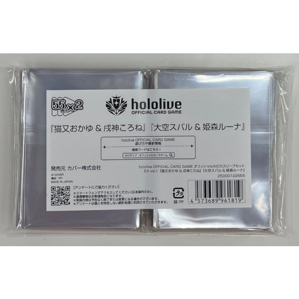 画像2: スリーブセット（55枚入り×2）【『猫又おかゆ＆戌神ころね』『大空スバル＆姫森ルーナ』】 (2)