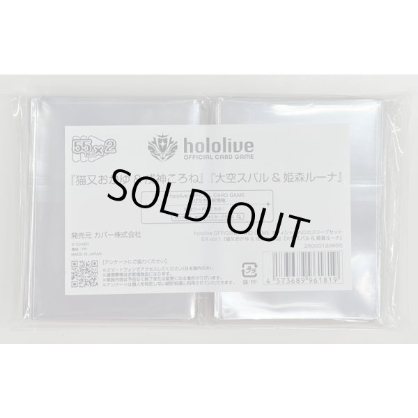 画像2: スリーブセット（55枚入り×2）【『猫又おかゆ＆戌神ころね』『大空スバル＆姫森ルーナ』】 (2)