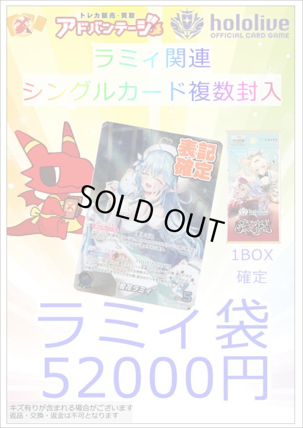 画像1: 【ホロカ】ラミィ袋 (1)