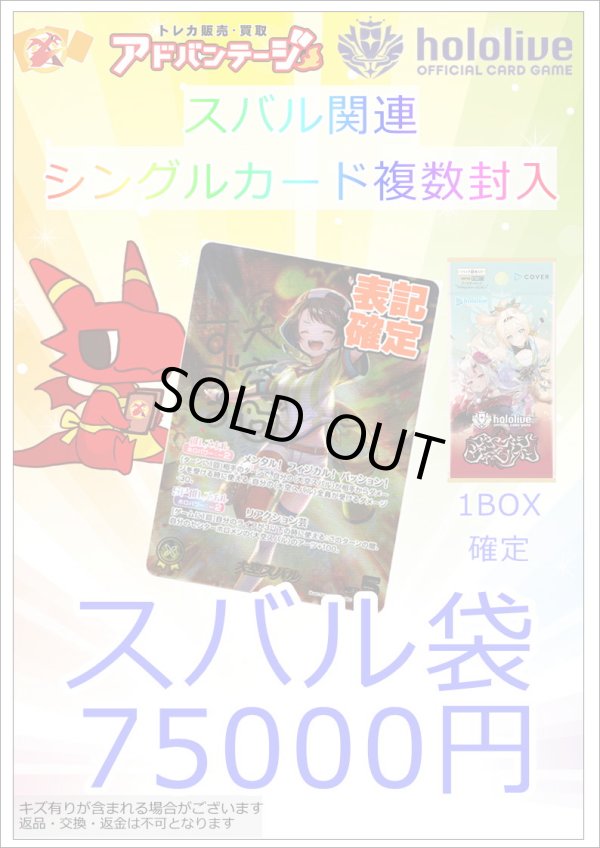 画像1: 【ホロカ】スバル袋 (1)