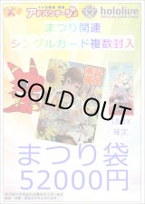 画像: 【ホロカ】まつり袋