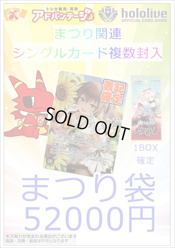 画像1: 【ホロカ】まつり袋 (1)