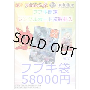 画像: 【ホロカ】フブキ袋