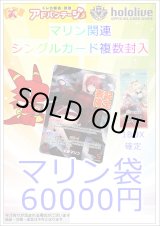 画像: 【ホロカ】マリン袋