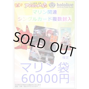 画像: 【ホロカ】マリン袋