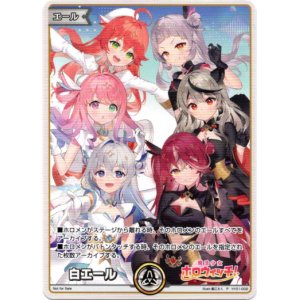 画像: 【プロモ】白エール（魔法少女ホロウィッチ！）