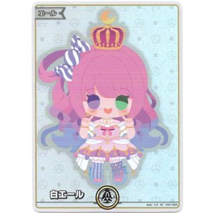 画像: 【SY】白エール(姫森ルーナ)