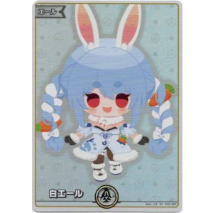 画像: 【SY】白エール(兎田ぺこら)