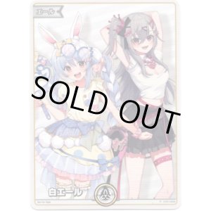 画像: 【プロモ】白エール(兎田ぺこら＆響咲リオナ)