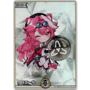 画像: 【SY】白エール(ラオーラ・パンテーラ)