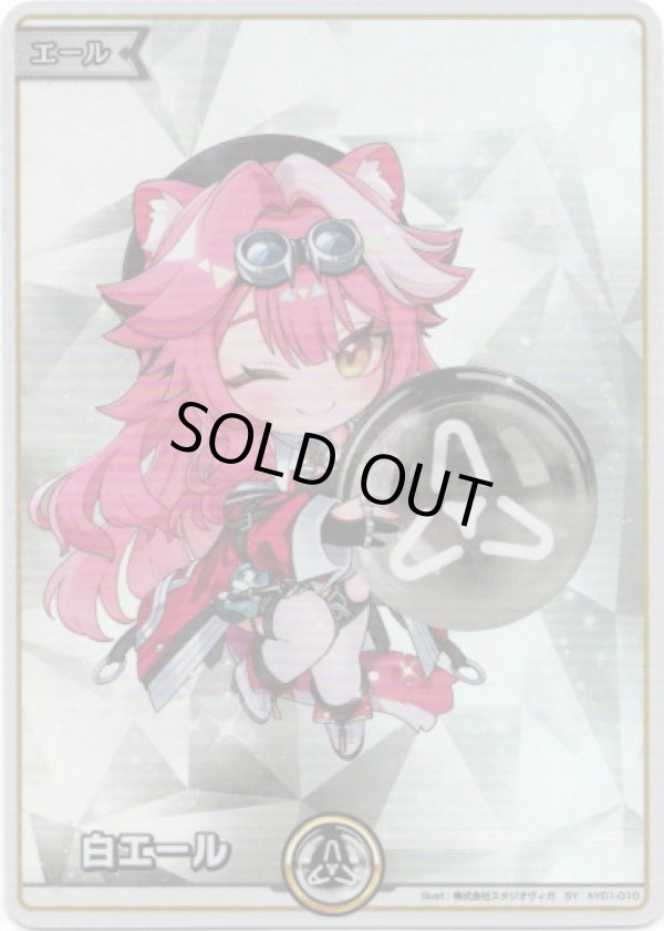 画像1: 【SY】白エール(ラオーラ・パンテーラ) (1)