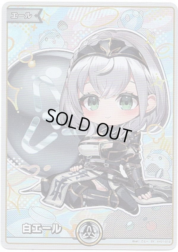 画像1: 【SY】白エール(白銀ノエル) (1)
